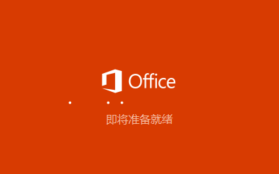 office2021简体中文语言包 v16.0.14527.20234 官方版0