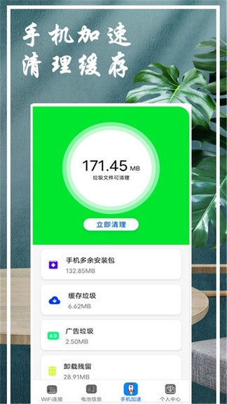 wifi加速管家官方版 v4.1 安卓版 1