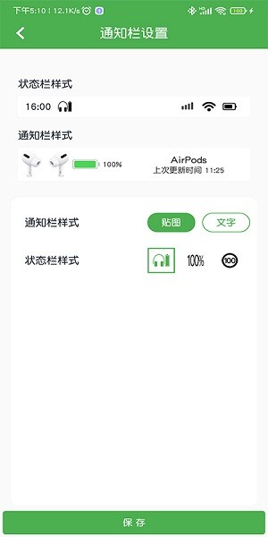 蓝牙耳机助手app v1.5 安卓版1