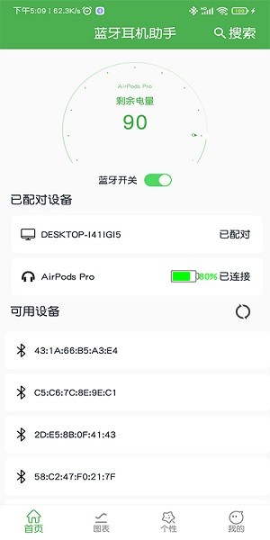 藍牙耳機助手app