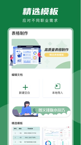 excel表格編輯器app0