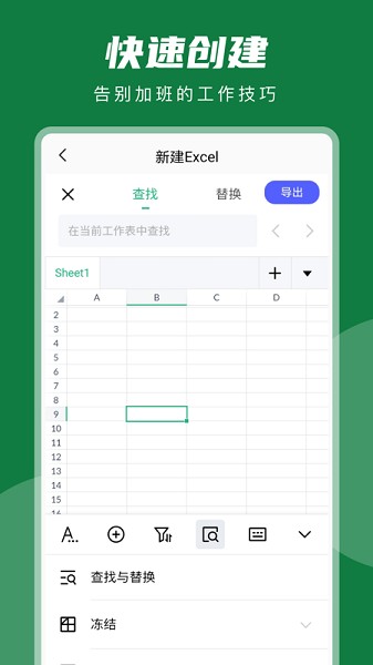 excel表格编辑器app v7.0 安卓版2