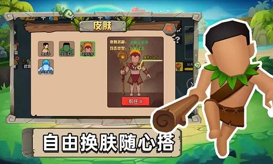 原始小人族手游 v1.1 安卓版2