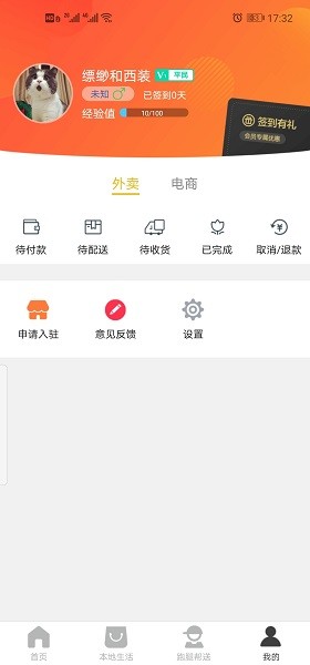 乐享夏邑 v8.1.0 安卓版 1