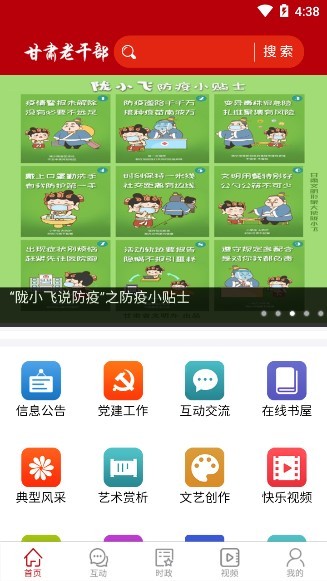 甘肅老干部app登錄1