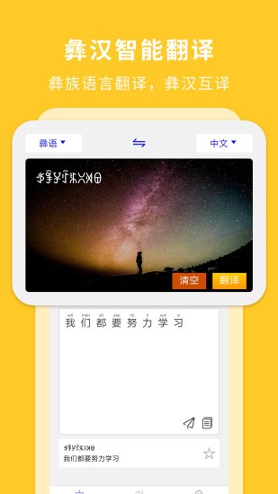 彝文翻译通app v1.7.4 安卓版2