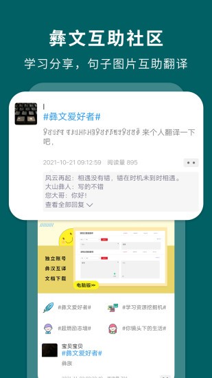 彝文翻译通app v1.7.4 安卓版0