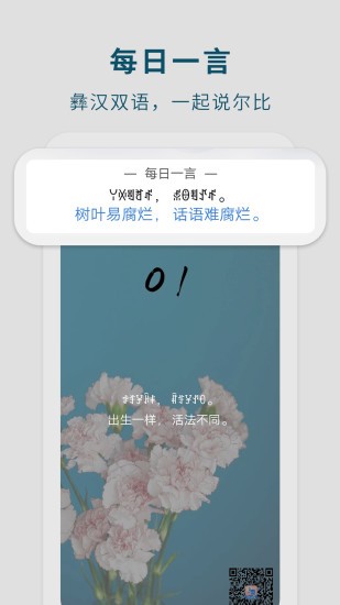 彝文翻译通app v1.7.4 安卓版3