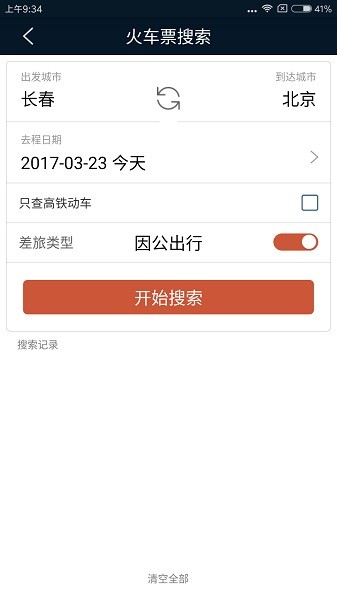 差旅天下集團版 v4.1.6 安卓版 0