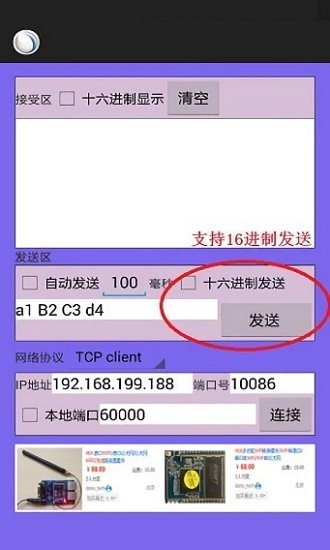 手機(jī)TCP調(diào)試助手app v3.2 官方版 0