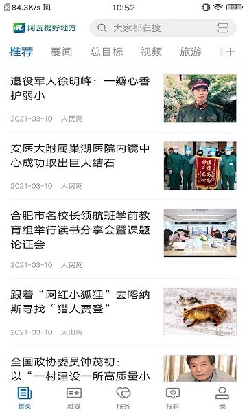 阿瓦提好地方app