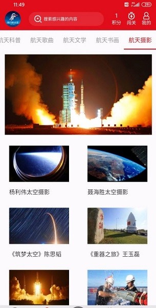 我们的太空app