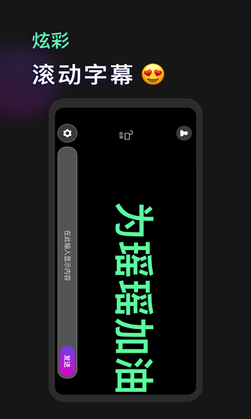 手機(jī)燈牌滾動(dòng)軟件 v1.1.8 安卓版 1