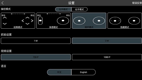 rxdrone無人機漢化版2