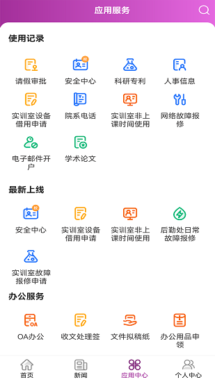 鄭州財(cái)稅金融職業(yè)學(xué)院智慧校園 v2.1.1 安卓版 0