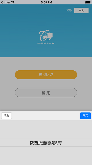 陕西普货驾驶员继续教育app v1.1.9 安卓版2