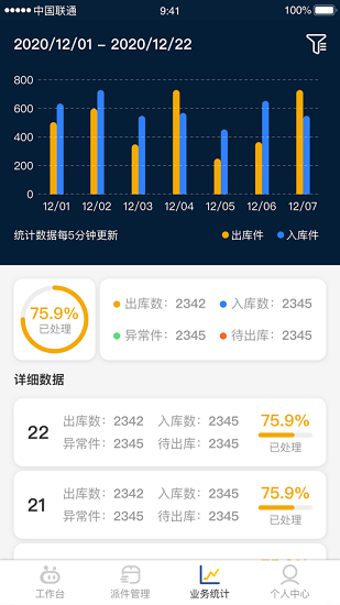 驛收發(fā)Plus最新版本2