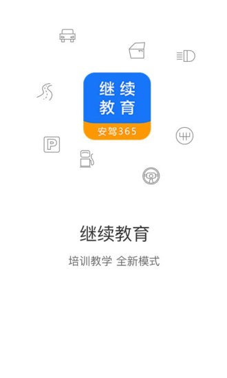 浙江省交通運輸廳在線教育 v2.8.56 官方安卓版 0