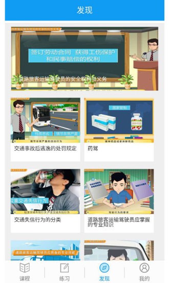 浙江省交通运输厅在线教育 v2.8.56 官方安卓版2
