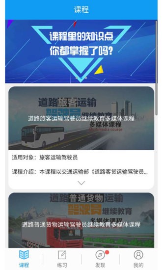 浙江省交通运输厅在线教育 v2.8.56 官方安卓版3