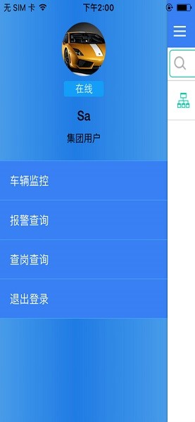 北斗新時(shí)空汽車監(jiān)控 v3.5.9 安卓版 0