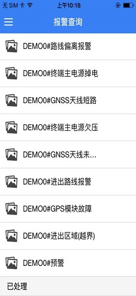 北斗新時(shí)空汽車監(jiān)控 v3.5.9 安卓版 2