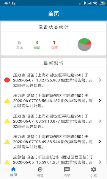 北斗应急指挥系统 v1.0.0 安卓版0