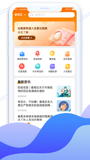 平安广州 v1.1.12 安卓版0
