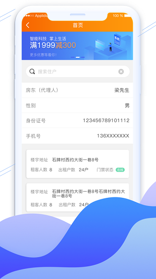 平安广州 v1.1.12 安卓版2