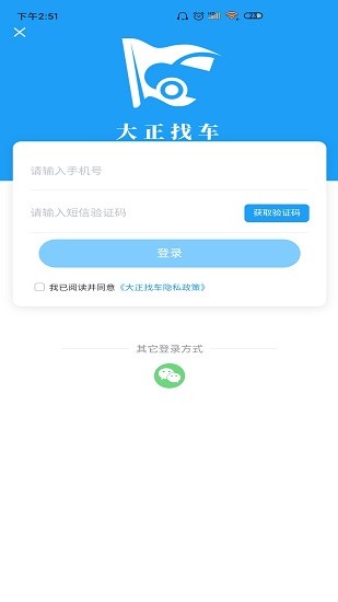 大正找車(chē)官方版2