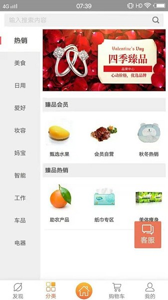 四季臻品商城 v0.7.2.0 安卓版 0