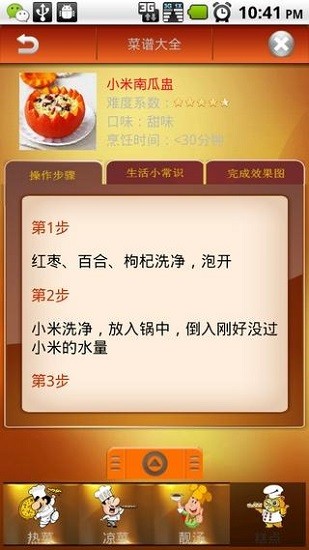 中国菜谱大全软件 v1.3 安卓版0