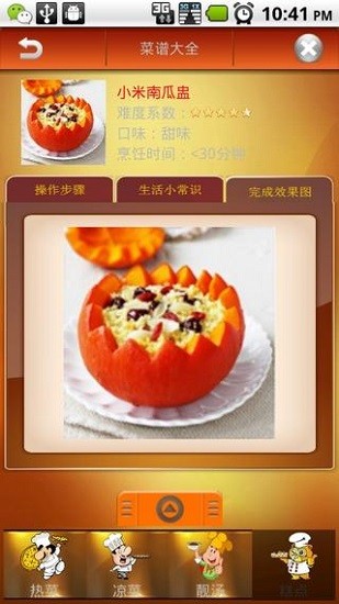 中国菜谱大全软件 v1.3 安卓版2