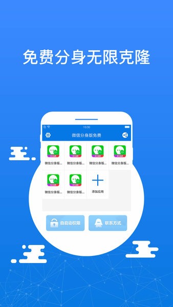 應(yīng)用多開免費版2