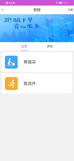 優(yōu)客同城配送 v1.1.1 安卓版 1