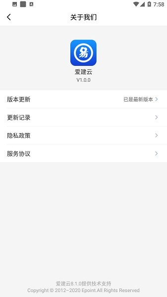 爱建云平台 v1.0.0 安卓版0