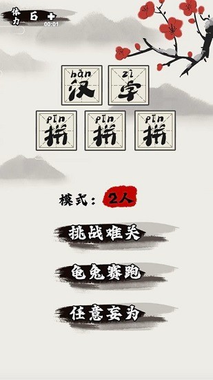 汉字拼拼拼手游 v1.0 安卓版1