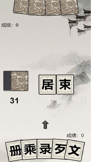 汉字拼拼拼手游 v1.0 安卓版2