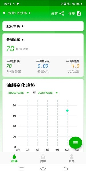 汽車(chē)記油耗app v1.0.0 安卓版 1