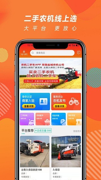 農(nóng)機(jī)二手車交易市場(chǎng)app0