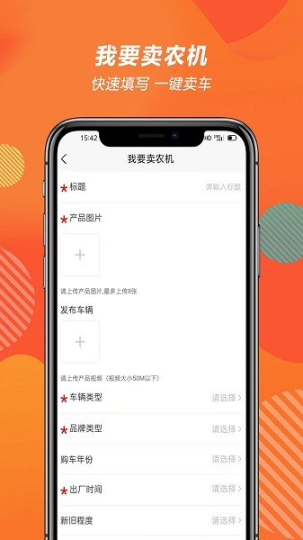 農(nóng)機二手車交易市場app v1.2.9 安卓版 2