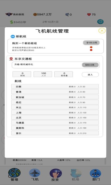 航空大亨2手游 v0.0.8 安卓版2