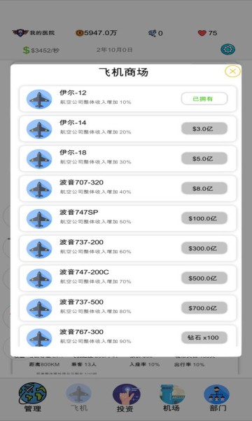 航空大亨2手游 v0.0.8 安卓版 3