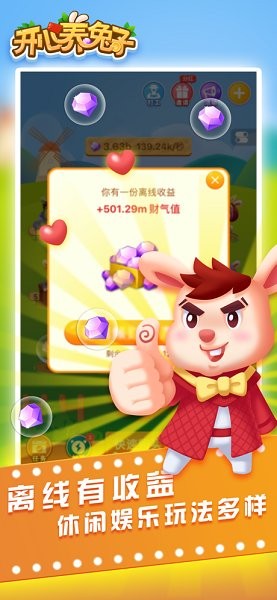 開心養(yǎng)兔子游戲 v1.0.2 安卓版 1