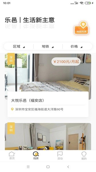 大悦乐邑公寓app v1.8.4 安卓版0