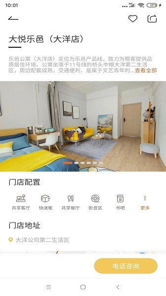 大悦乐邑公寓app v1.8.4 安卓版3