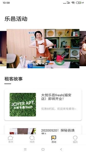大悦乐邑公寓app v1.8.4 安卓版2