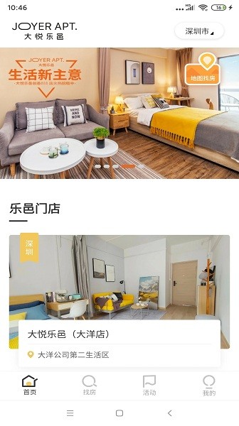 大悦乐邑公寓app v1.8.4 安卓版1