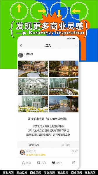 商业见闻 v1.2.0 安卓版0