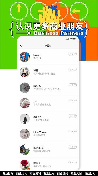 商業(yè)見聞 v1.2.0 安卓版 3